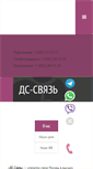 Mobile Screenshot of dssv.ru