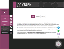 Tablet Screenshot of dssv.ru